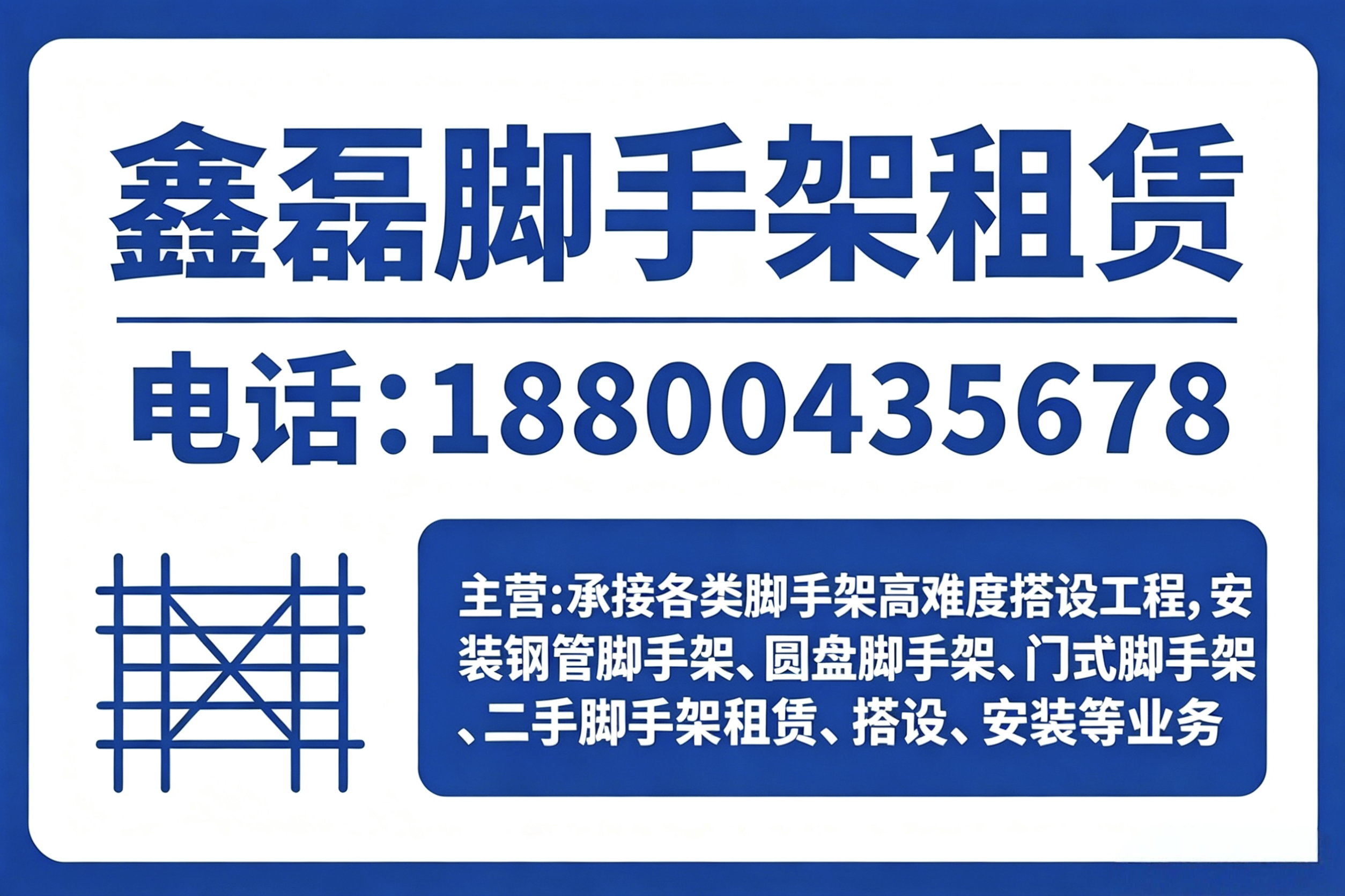 鑫磊脚手架绥化线上分站